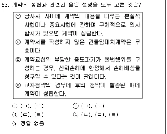 2005년 민법·민사특별법 53번 문제 (보기 포함 이미지)