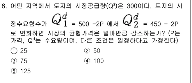 2006년 부동산학개론 6번 문제 (보기 포함 이미지)