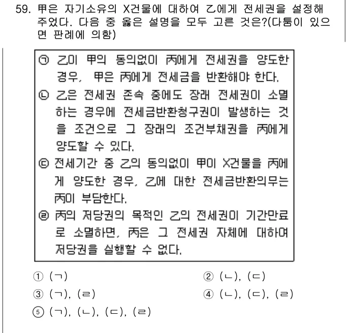 2006년 민법·민사특별법 59번 문제 (보기 포함 이미지)