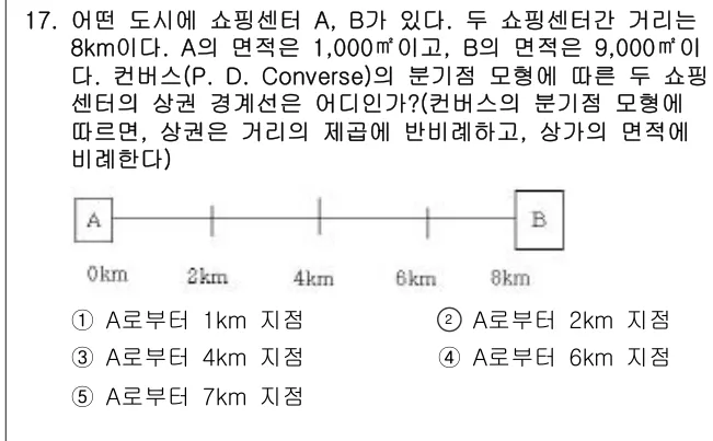 2007년 부동산학개론 17번 문제 (보기 포함 이미지)