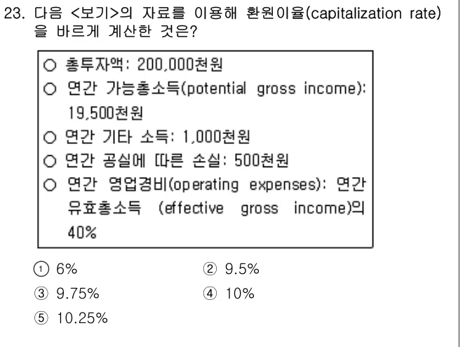 2007년 부동산학개론 23번 문제 (보기 포함 이미지)