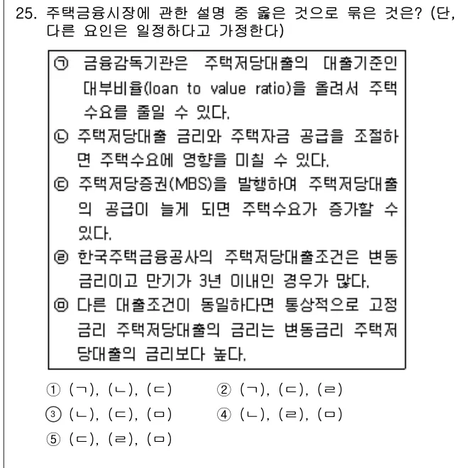 2007년 부동산학개론 25번 문제 (보기 포함 이미지)