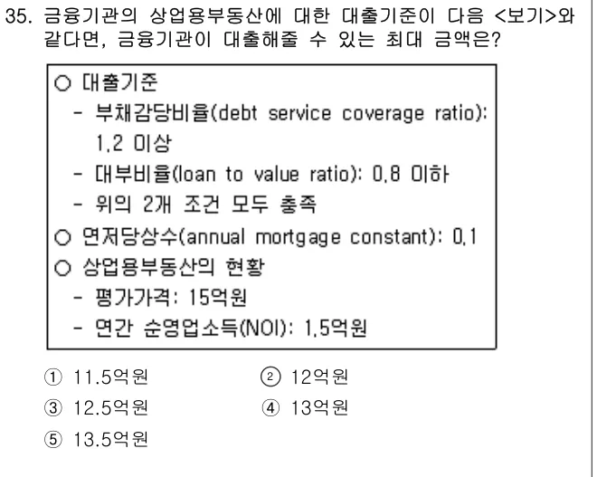 2007년 부동산학개론 35번 문제 (보기 포함 이미지)