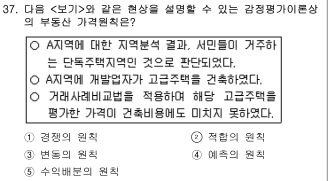 2007년 부동산학개론 37번 문제 (보기 포함 이미지)