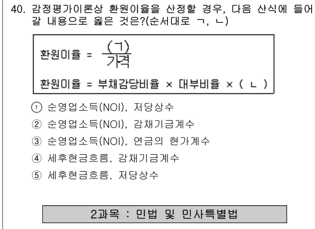 2007년 부동산학개론 40번 문제 (보기 포함 이미지)