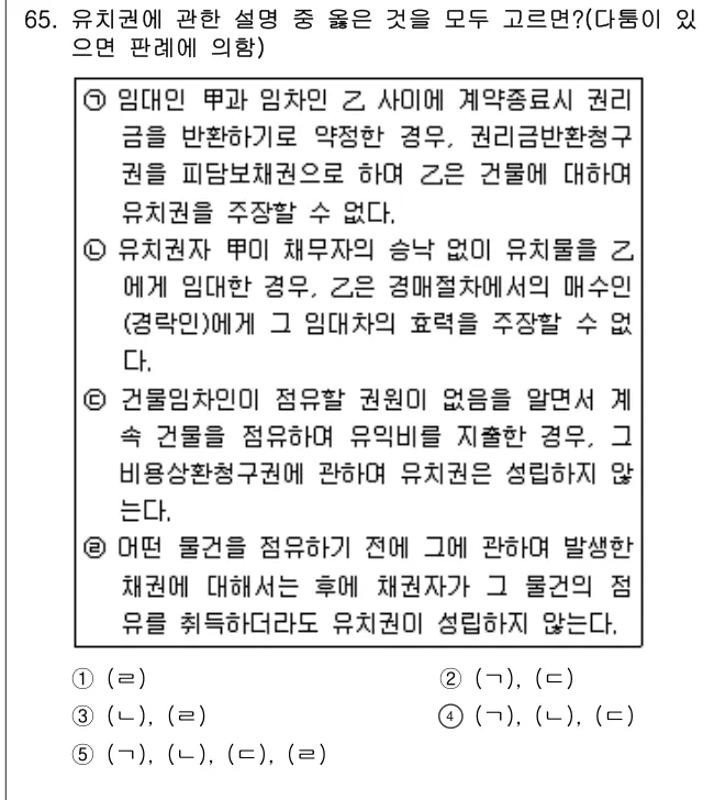 2007년 민법·민사특별법 65번 문제 (보기 포함 이미지)