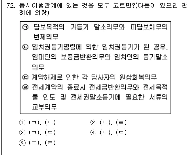 2007년 민법·민사특별법 72번 문제 (보기 포함 이미지)