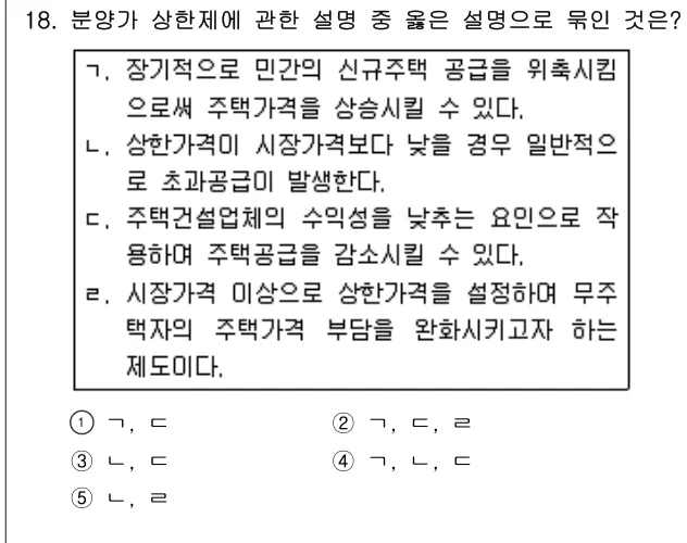 2008년 부동산학개론 18번 문제 (보기 포함 이미지)