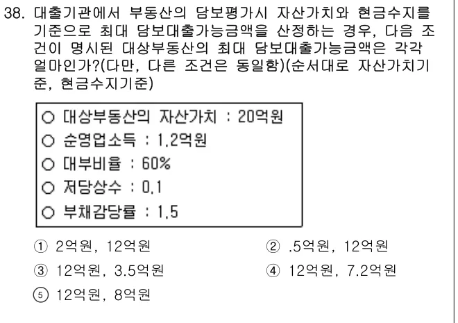 2010년 부동산학개론 38번 문제 (보기 포함 이미지)