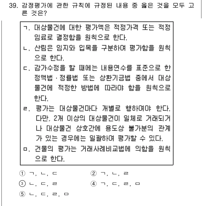 2010년 부동산학개론 39번 문제 (보기 포함 이미지)