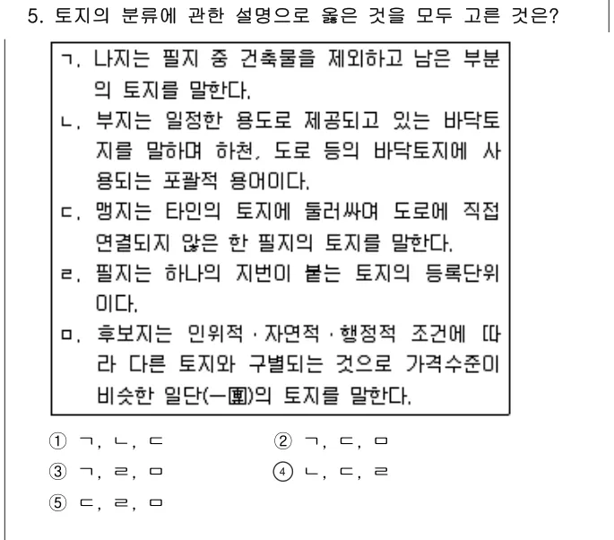 2011년 부동산학개론 5번 문제 (보기 포함 이미지)