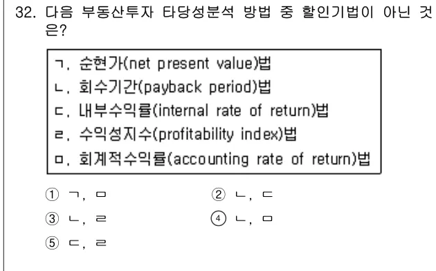 2011년 부동산학개론 32번 문제 (보기 포함 이미지)