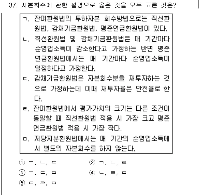 2011년 부동산학개론 37번 문제 (보기 포함 이미지)