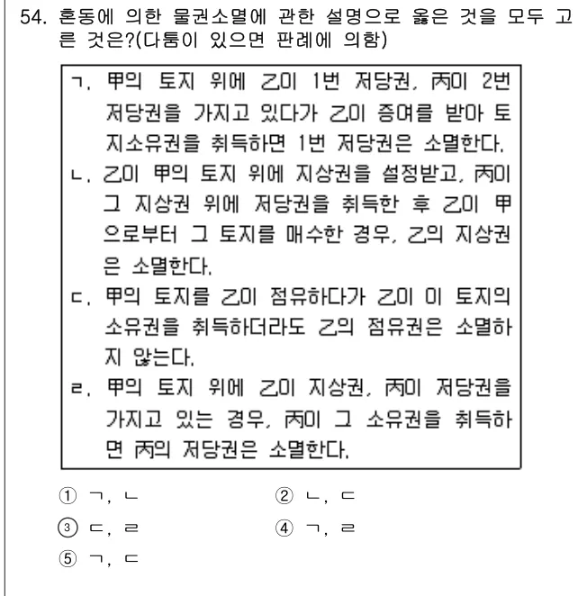 2011년 민법·민사특별법 54번 문제 (보기 포함 이미지)
