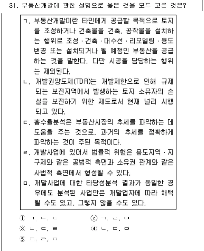 2012년 부동산학개론 31번 문제 (보기 포함 이미지)