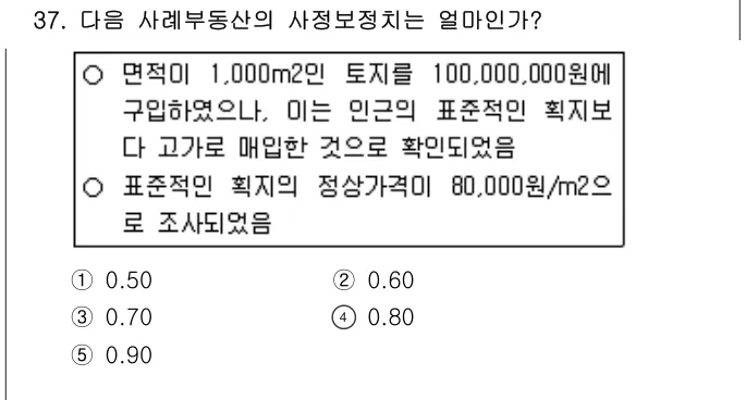 2012년 부동산학개론 37번 문제 (보기 포함 이미지)