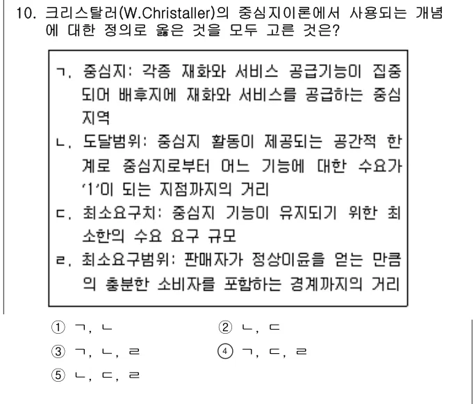 2013년 부동산학개론 10번 문제 (보기 포함 이미지)