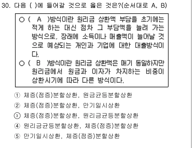 2013년 부동산학개론 30번 문제 (보기 포함 이미지)