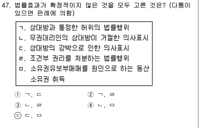 2013년 민법·민사특별법 47번 문제 (보기 포함 이미지)