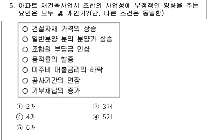 2014년 부동산학개론 5번 문제 (보기 포함 이미지)