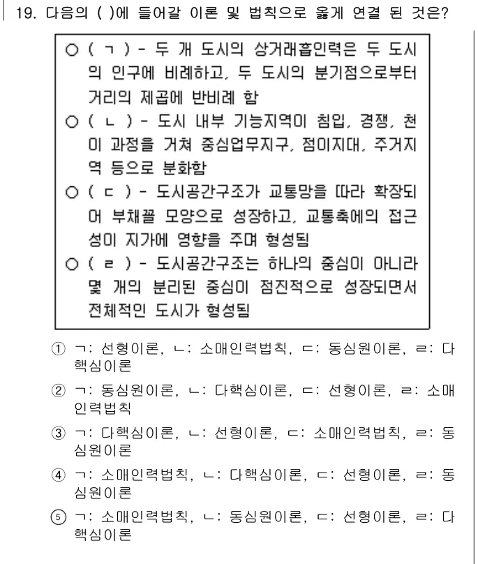 2014년 부동산학개론 19번 문제 (보기 포함 이미지)