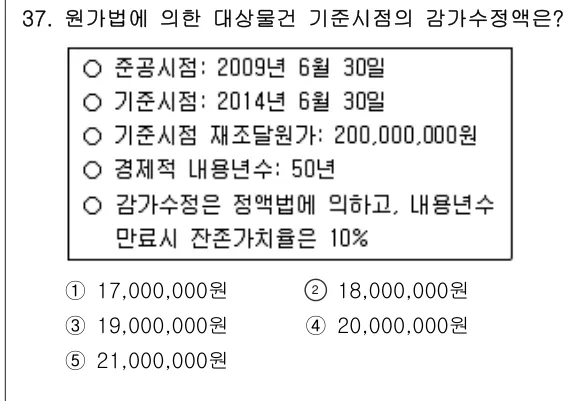 2014년 부동산학개론 37번 문제 (보기 포함 이미지)