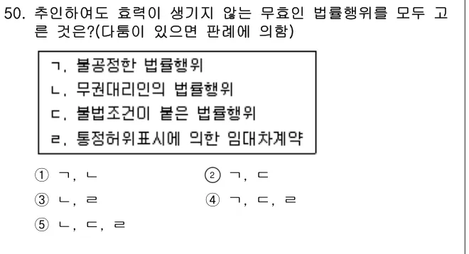 2014년 민법·민사특별법 50번 문제 (보기 포함 이미지)
