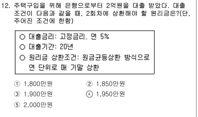 2015년 부동산학개론 12번 문제 (보기 포함 이미지)