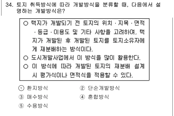 2015년 부동산학개론 34번 문제 (보기 포함 이미지)