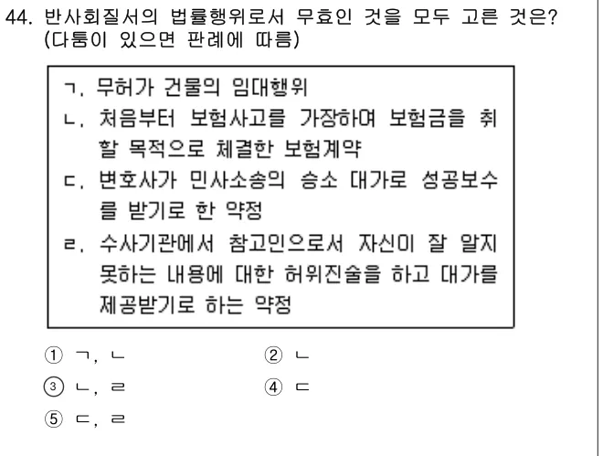 2015년 민법·민사특별법 44번 문제 (보기 포함 이미지)