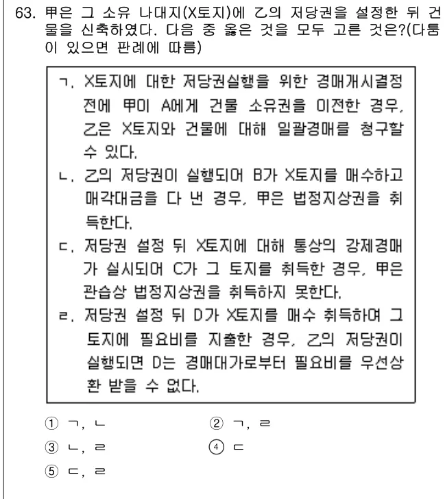 2015년 민법·민사특별법 63번 문제 (보기 포함 이미지)