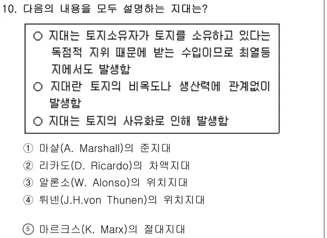 2016년 부동산학개론 10번 문제 (보기 포함 이미지)
