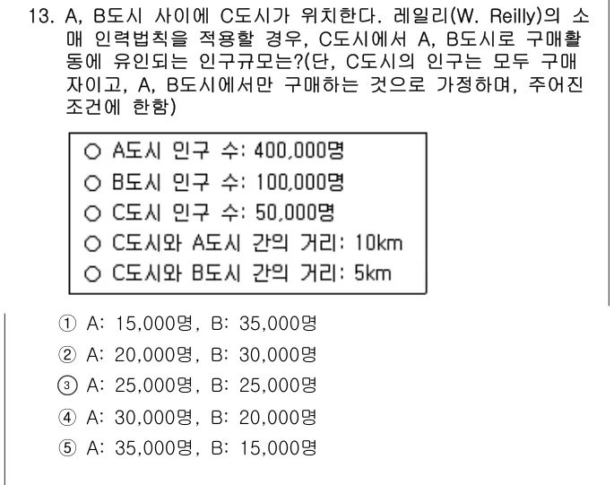 2016년 부동산학개론 13번 문제 (보기 포함 이미지)