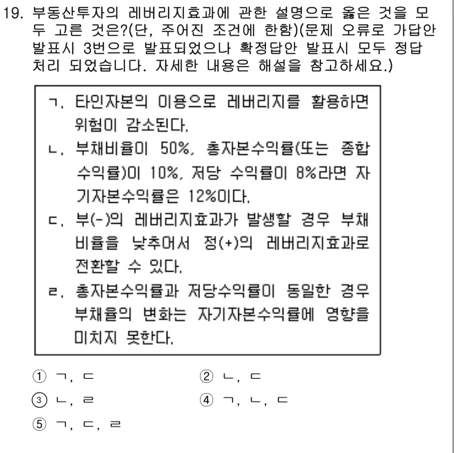 2016년 부동산학개론 19번 문제 (보기 포함 이미지)