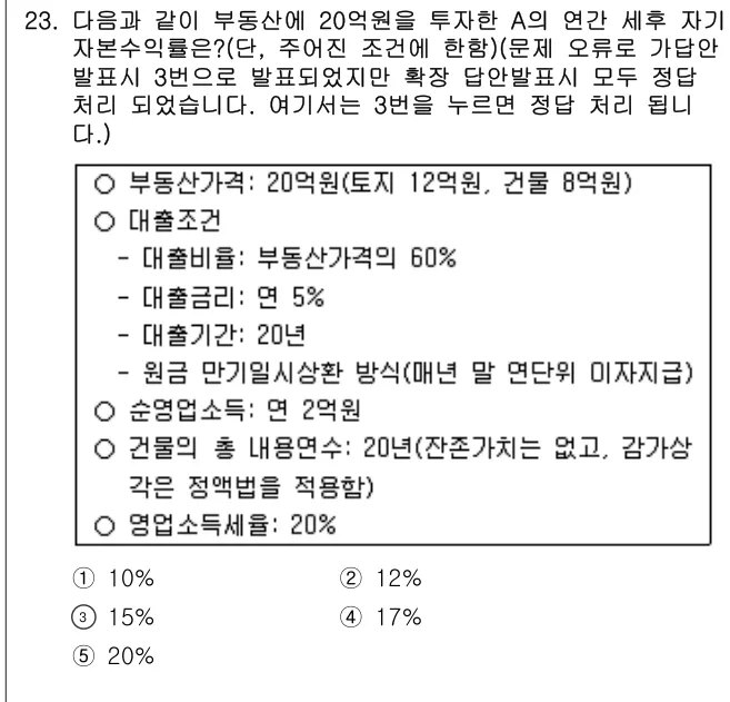 2016년 부동산학개론 23번 문제 (보기 포함 이미지)