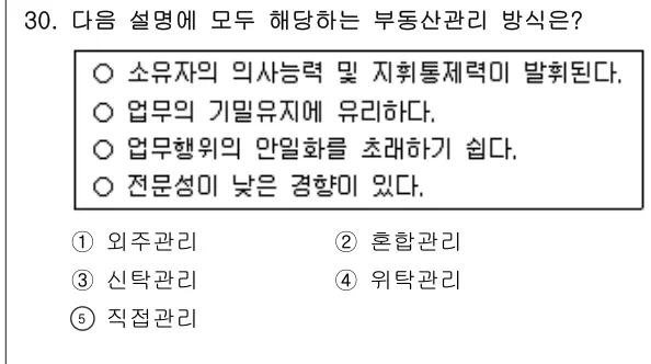 2016년 부동산학개론 30번 문제 (보기 포함 이미지)