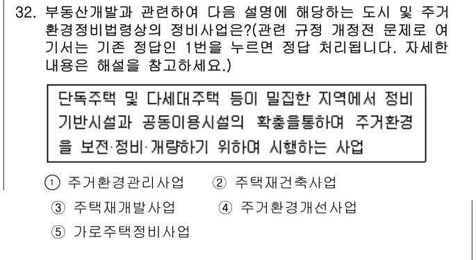 2016년 부동산학개론 32번 문제 (보기 포함 이미지)