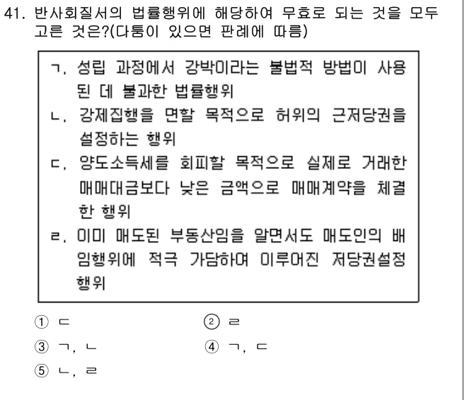 2016년 민법·민사특별법 41번 문제 (보기 포함 이미지)