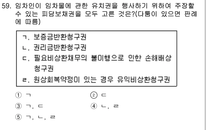 2016년 민법·민사특별법 59번 문제 (보기 포함 이미지)