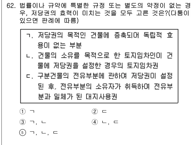 2016년 민법·민사특별법 62번 문제 (보기 포함 이미지)