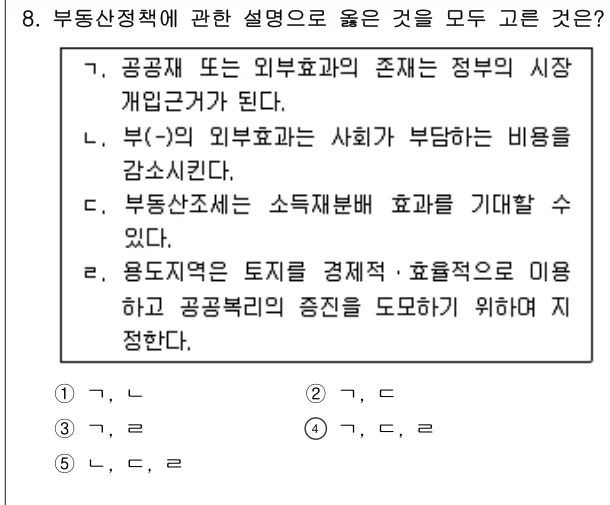 2017년 부동산학개론 8번 문제 (보기 포함 이미지)