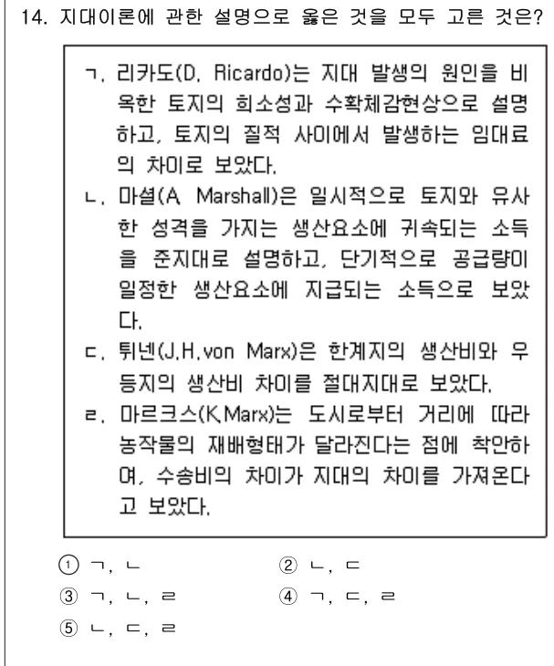 2017년 부동산학개론 14번 문제 (보기 포함 이미지)