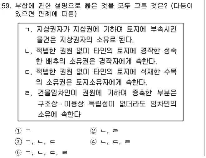 2017년 민법·민사특별법 59번 문제 (보기 포함 이미지)
