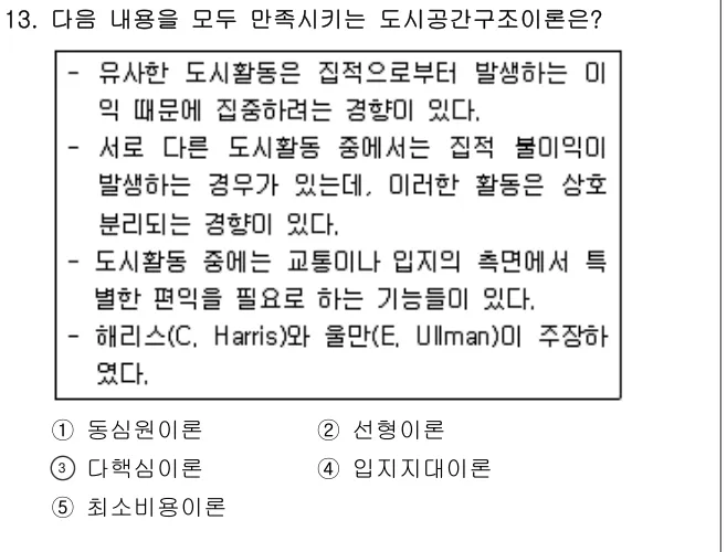 2018년 부동산학개론 13번 문제 (보기 포함 이미지)