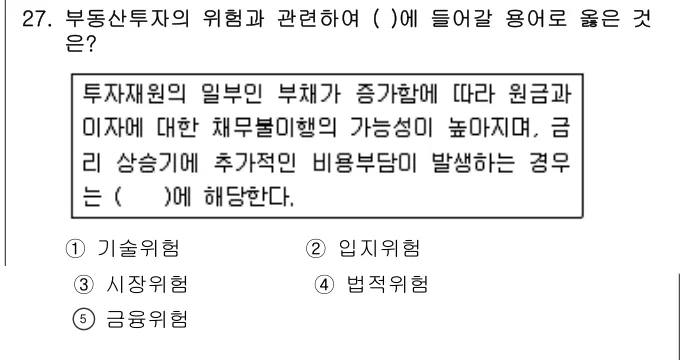 2018년 부동산학개론 27번 문제 (보기 포함 이미지)
