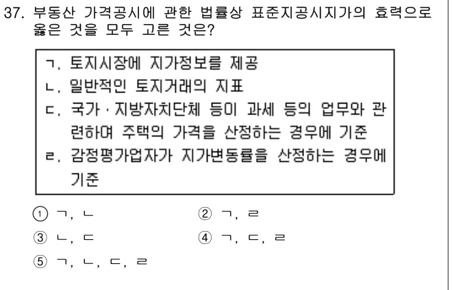 2018년 부동산학개론 37번 문제 (보기 포함 이미지)