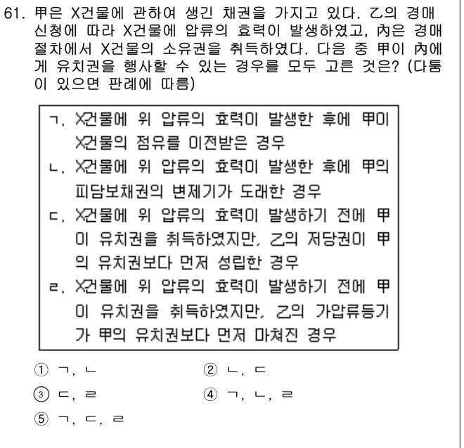 2018년 민법·민사특별법 61번 문제 (보기 포함 이미지)
