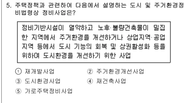 2019년 부동산학개론 5번 문제 (보기 포함 이미지)