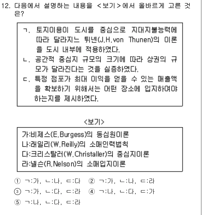 2019년 부동산학개론 12번 문제 (보기 포함 이미지)