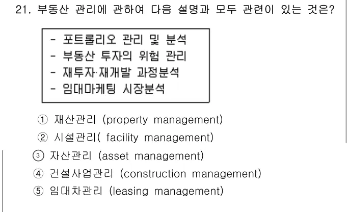 2019년 부동산학개론 21번 문제 (보기 포함 이미지)